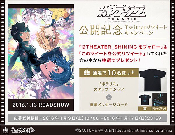 シアターシャイニング公式 Theater Shining Twitter