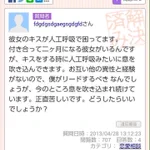 「彼女のキスが人工呼吸で困ってます」質問も回答もヤバイ!
