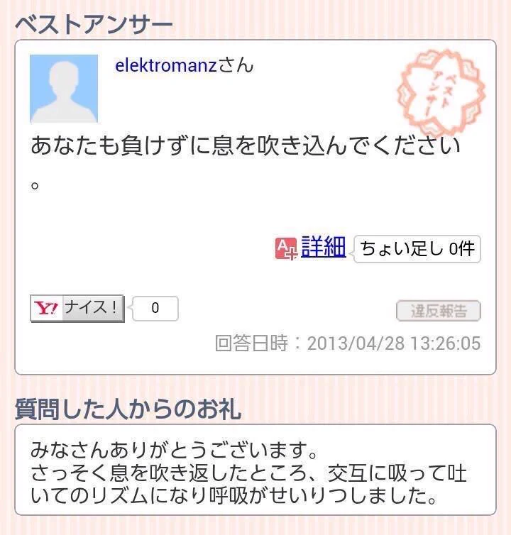 「彼女のキスが人工呼吸で困ってます」質問も回答もヤバイｗｗｗ