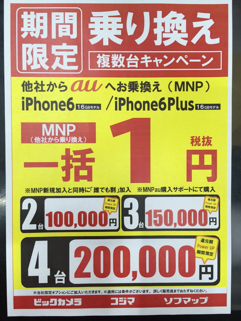 Au案件の探しで困ってるなら家電量販店がチャンスですよ ビックカメラも在庫入ってます リーマンのmnp道場 Au案件の探しで困ってるなら家電量販店がチャンスですよ ビックカメラも在庫入ってます リーマンのmnp道場