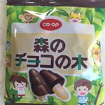 きのこ派？たけのこ派？いやいや森のチョコの木派!