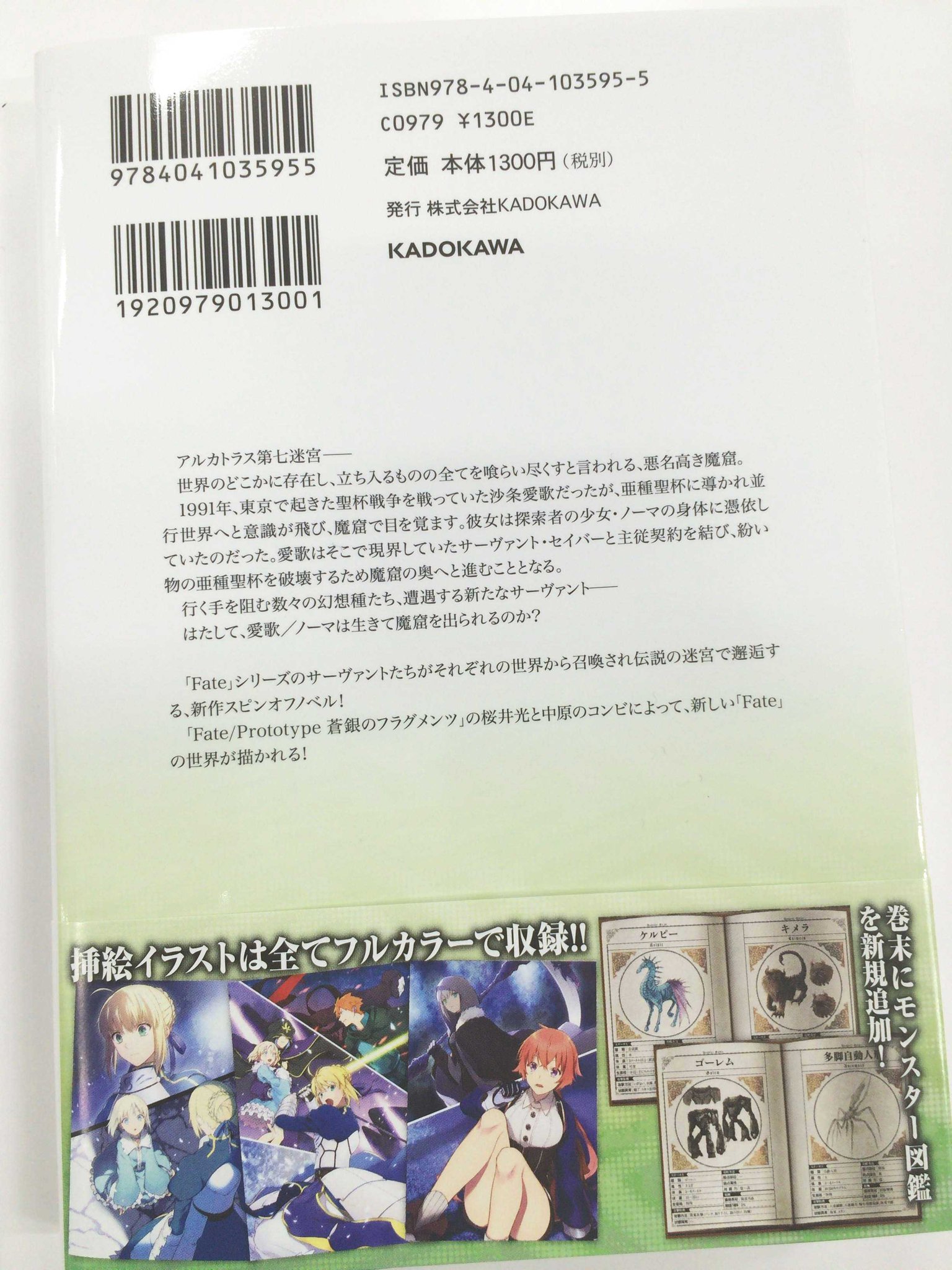 コンプティーク コンプエース En Twitter セイバー達と迷宮探索 Fate新作スピンオフノベル Fate Labyrinth フェイト ラビリンス 本日発売 連載時のほぼ倍の新規書きおろしを追加して単行本化 中原による挿絵は全てカラー マタジロウによるモンスターイラスト コンプティーク コンプエース En Twitter セイバー達と迷宮探索 Fate新作スピンオフノベル Fate Labyrinth フェイト ラビリンス 本日発売 連載時のほぼ倍の新規書きおろしを追加して単行本化 中原による挿絵は全てカラー マタジロウによるモンスターイラスト