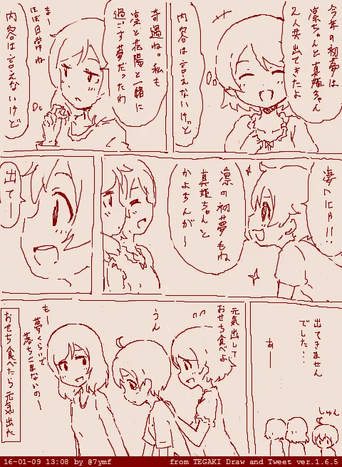 まきりんぱなどうせいはつゆめすろっと #tegaki_dt 