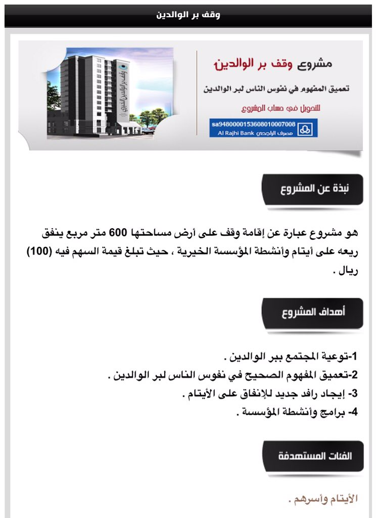 Lana1410S's tweet image. #وقف_بر_الوالدين
 قال تعالى
( ربنا اغفر لي ولوالدي وللمؤمنين يوم يقوم الحساب )
موقع المؤسسة
mc.org.sa