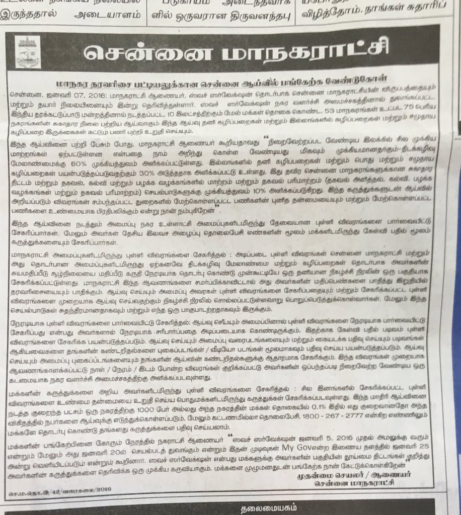 DC_Health_CoC's tweet photo. you can call 1800-267-2777 to register your views @reslientchennai @rratnoo @ChennaiRains #Chennai https://t.co/NTgP7MM09V