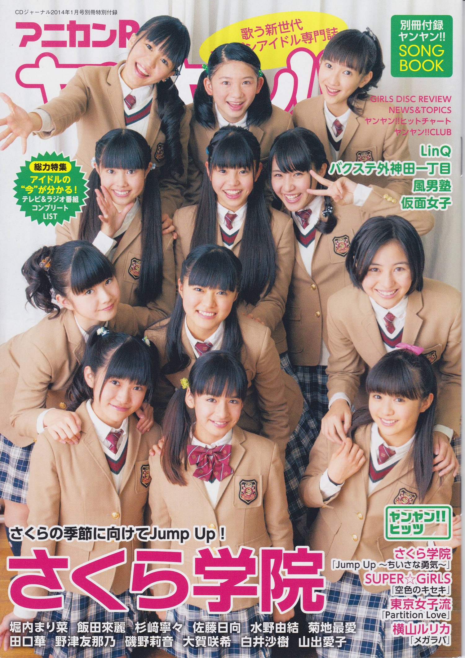 さくら学院2011年度～FRIENDS～さ盤 BABYL さくら学院 2011年度