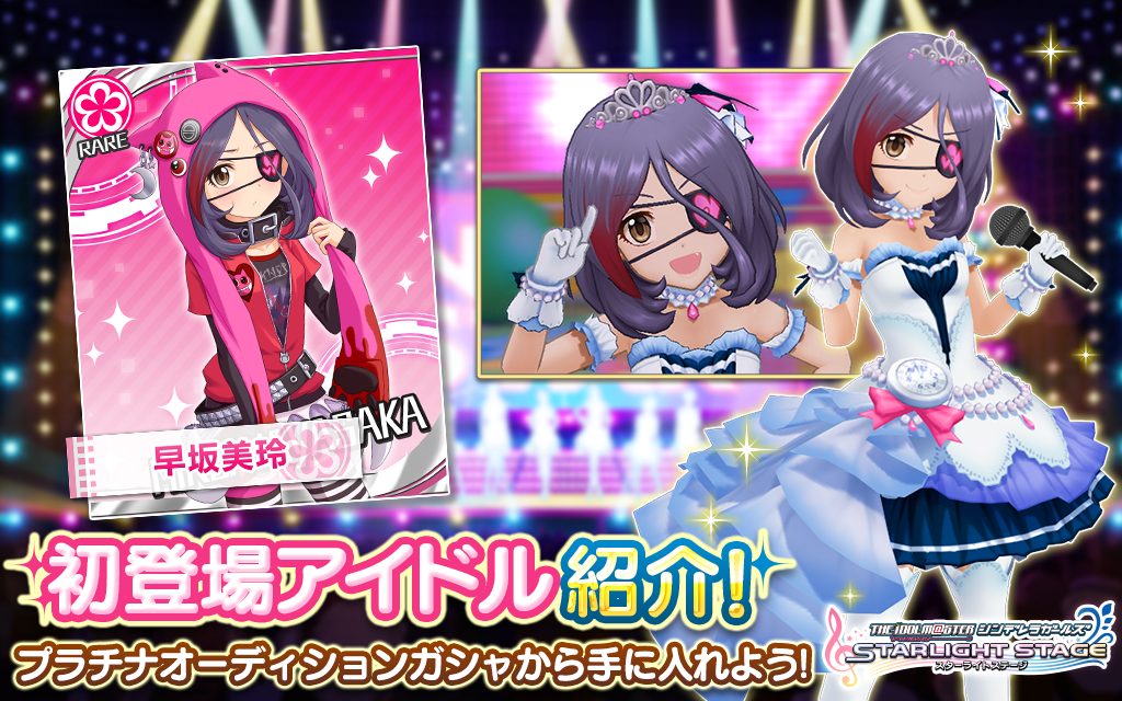 スターライトステージ Tren Twitter プラチナオーディションガシャからの初登場アイドル 早坂美玲ちゃんをご紹介します 美玲ちゃんは奇抜なファッションが特徴的な14歳です 強がりな態度の裏にある可愛らしさに気づいてあげてくださいね デレステ T Co