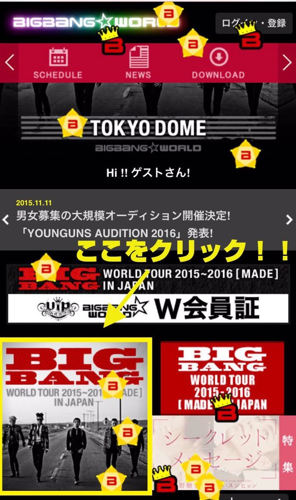 BIGBANG】BIGBANG☆ワールド スペシャルコース(540円会員)限定