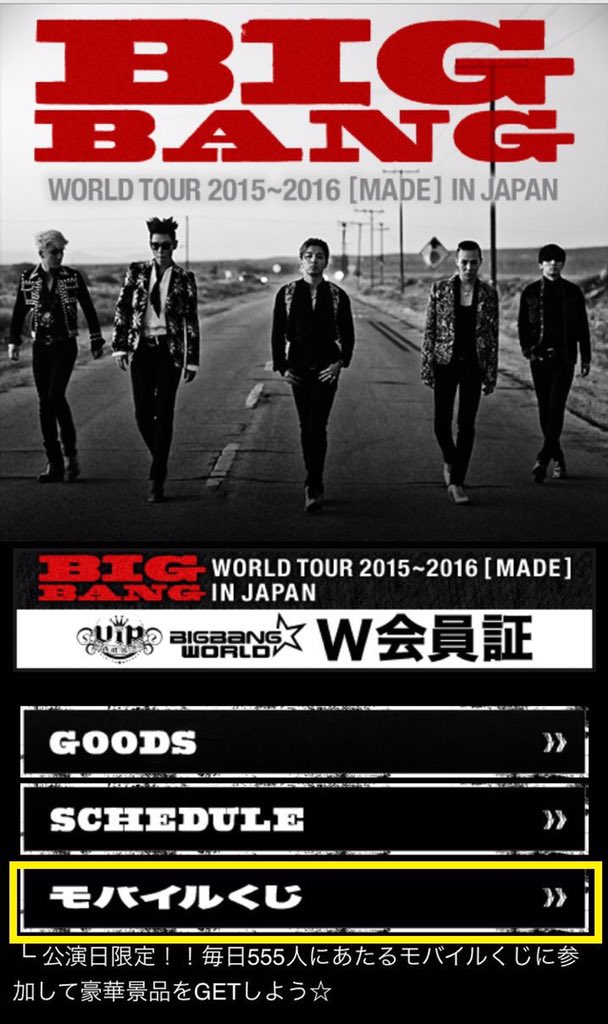 BIGBANG】BIGBANG☆ワールド スペシャルコース(540円会員)限定