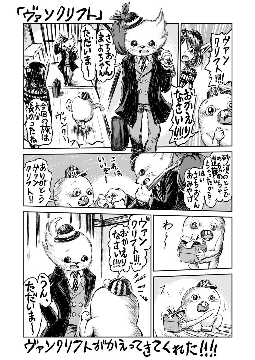 さちおくん「ヴァンクリフト」 