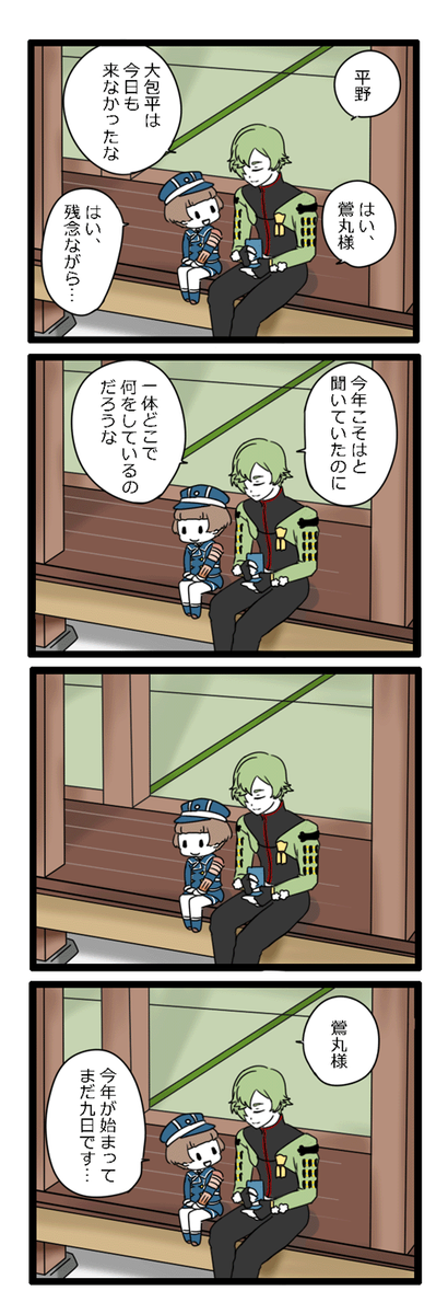 刀剣乱舞 鶯丸と平野藤四郎のお話 漫画 刀剣速報 刀剣乱舞まとめブログ 刀剣乱舞 鶯丸と平野藤四郎のお話 漫画 刀剣速報 刀剣乱舞まとめブログ