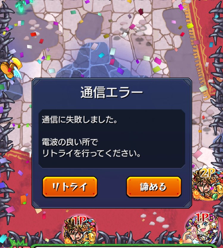 モンスト 通信エラー 502 Krob