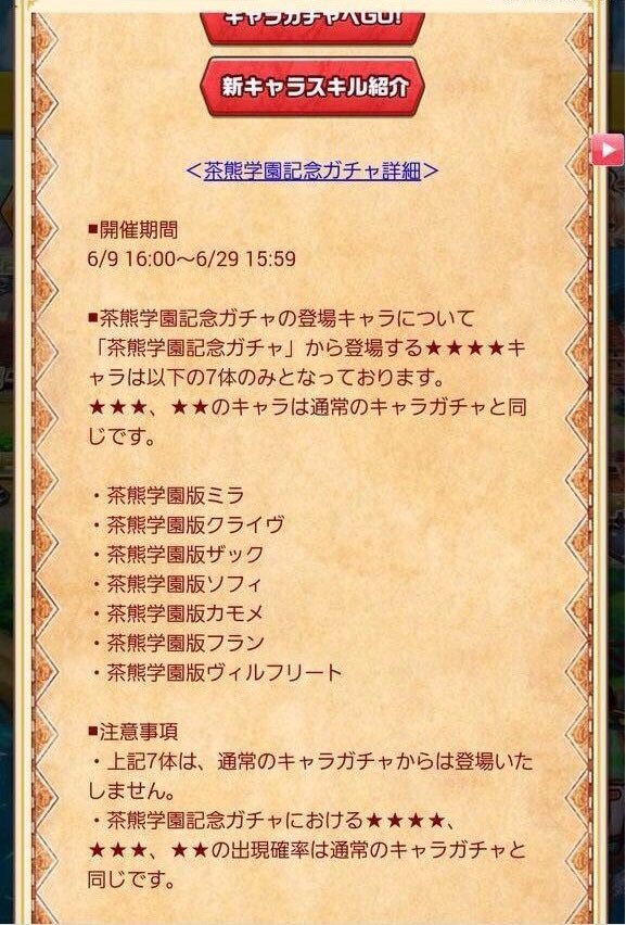 【白猫】茶熊学園ガチャは当時のお知らせに「キャラ再登場」の記載無し!?これが本当なら今回の復刻は大丈夫なの?【プロジェクト】