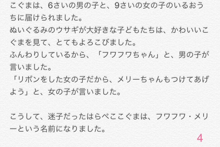 fuwamerry's tweet photo. フワの飼い主より。
以前はサイトにこのお話を載せていましたが、近年、知らない人も増えたので、載せておきますね。 https://t.co/nD83rYhKEp