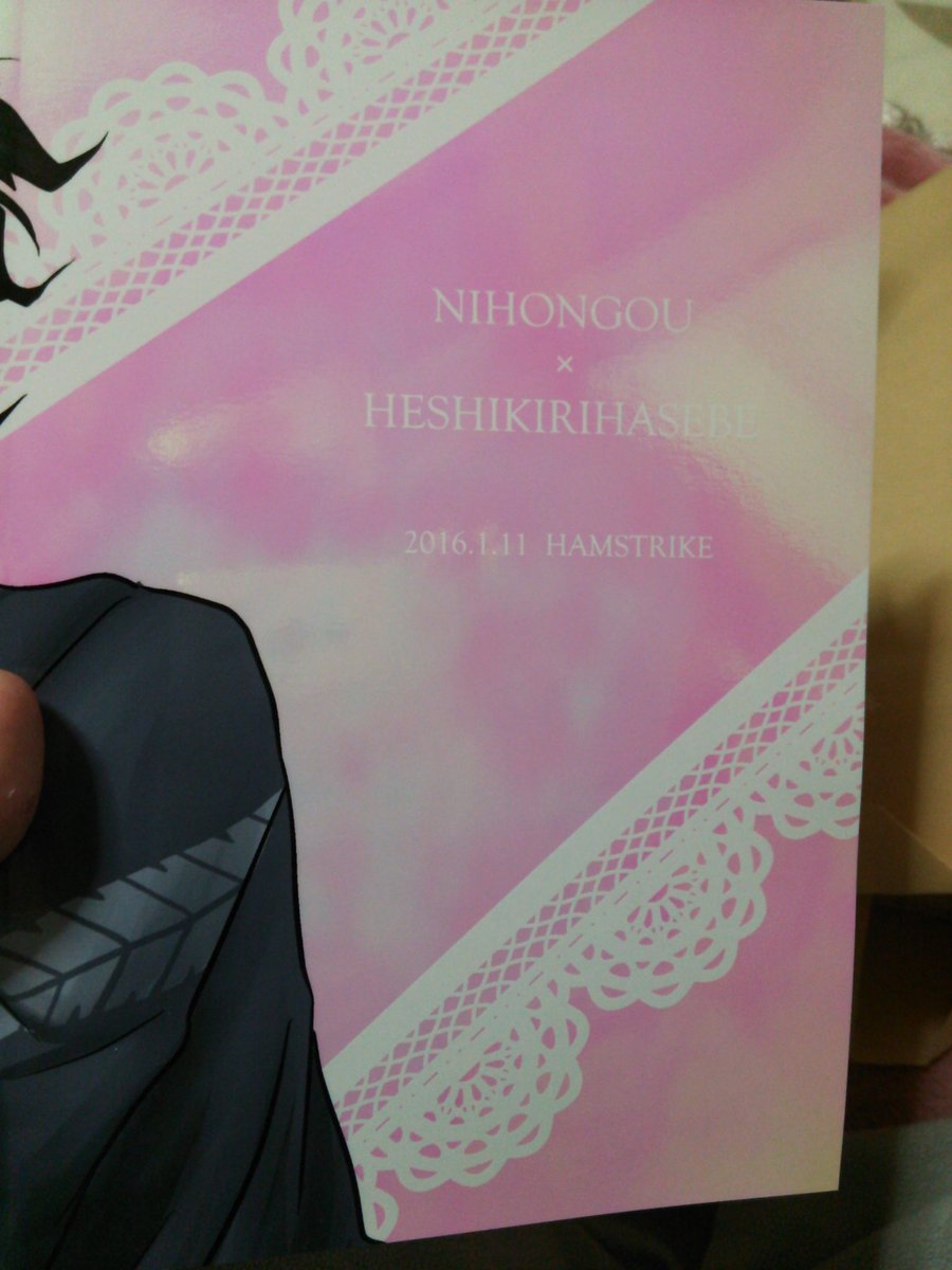 偏光する装丁の表紙の同人誌 4ページ目 Togetter