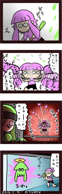 どこからともなく降ってくる敵のインク 