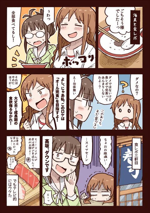 海美と食レポ 