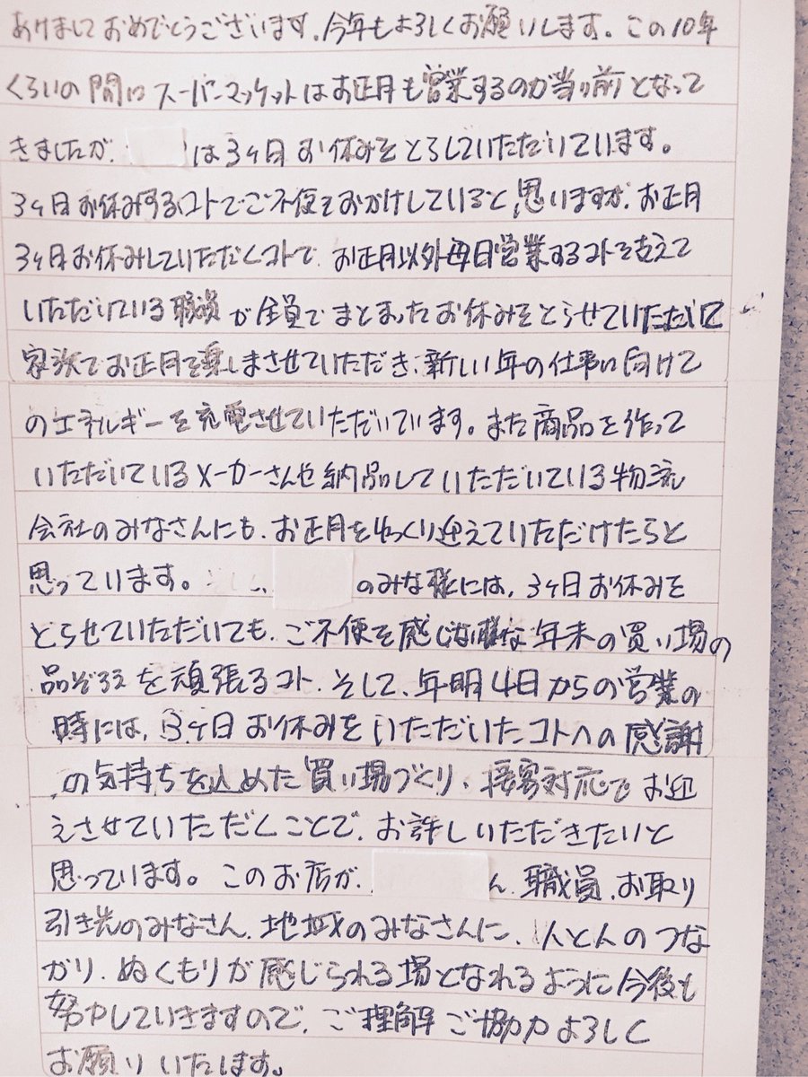 お客さんからの元旦から営業しないなんて という声に対して店側の答えが素敵 こういう人の下で働きたい Togetter