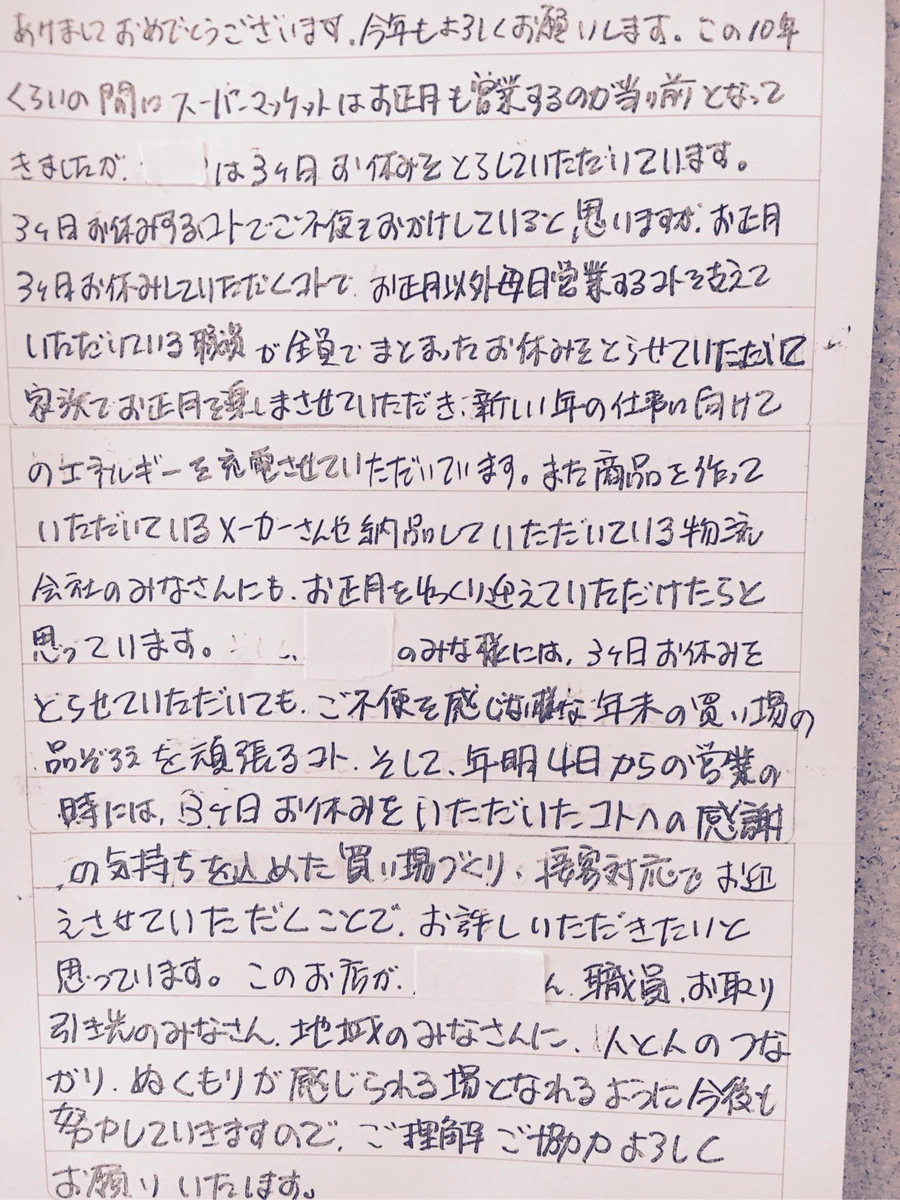 三ヶ日をお休みする理由が、至極真っ当。