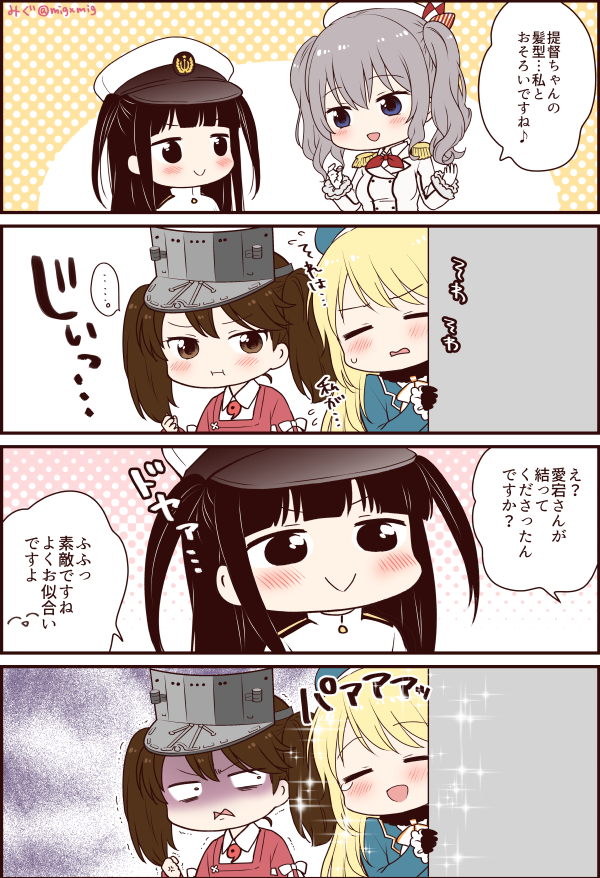 今日は鹿島と提督ちゃん 