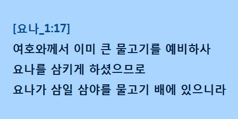 shineposts's tweet image. ⑧⒝ 호세아 요엘 아모스 오바댜 [요나_1:17]