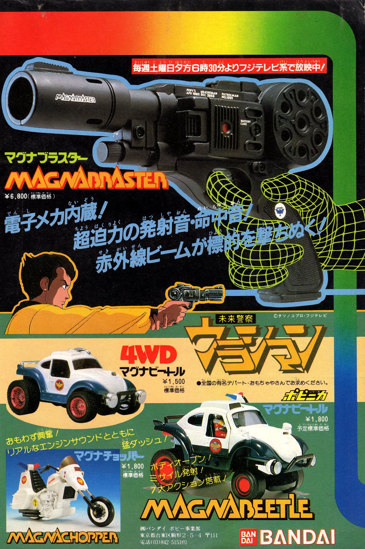 未来警察ウラシマン マグナブラスター 　トイガン　ポピー 未来警察ウラシマン マグナブラスター トイガン ポピー マグナ