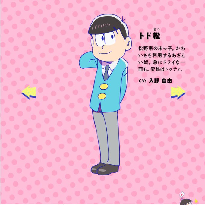 トド松のtwitterイラスト検索結果 古い順
