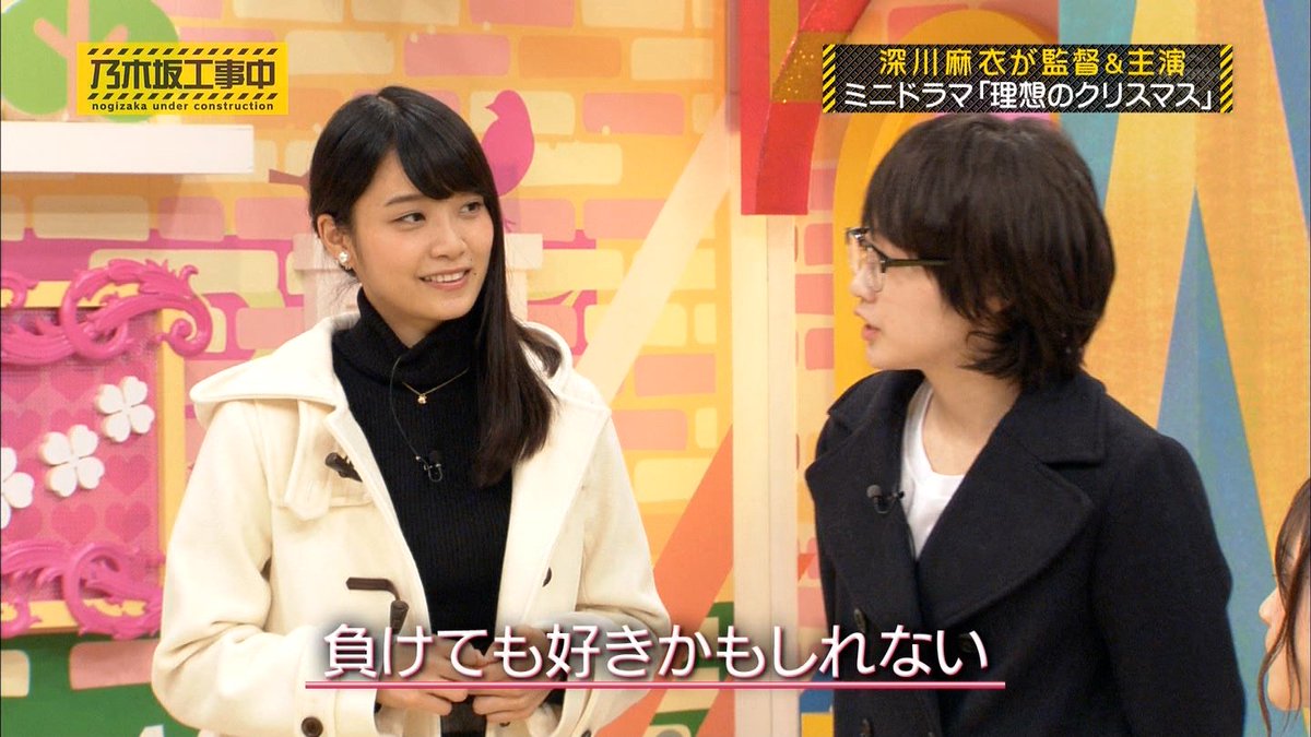 O Xrhsths ずっちー 21 音楽専用アカ Sto Twitter 乃木坂工事中 妄想クリスマスを今更ながら視聴 自然にまいまいを目線で追いかけている自分がいた こういう企画のまいまいの輝き度は半端ないね 深川君と麻衣さん かずみんとのソニレココンビ 切ないよ