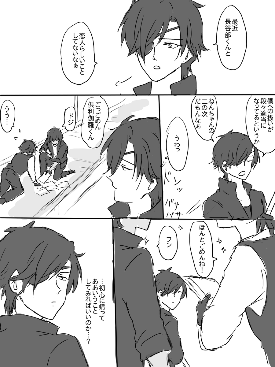 光忠くんは方向を見失っている 