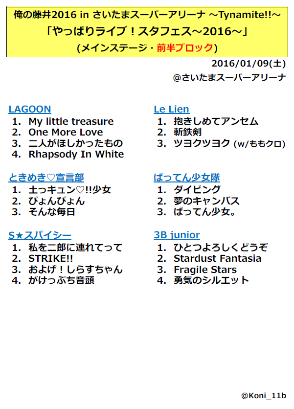 ももクロ 大トリ セトリ 俺の藤井16 Tynamite ２日目 ももクロ大好き バロンの気まぐれブログ