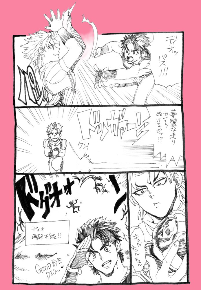 EOHまだプレイできてないけどこういう感じではないのは全然わかる…ジョジョとディオはあの時空で仲良く喧嘩しよう 