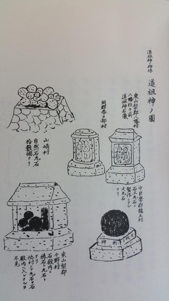 路傍の神様 丸石神 敷島書房さんによる丸石道祖神の紹介 Togetter 路傍の神様 丸石神 敷島書房さんによる丸石道祖神の紹介 Togetter