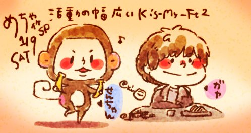 キスマイのtwitterイラスト検索結果 古い順 キスマイのtwitterイラスト検索結果 古い順
