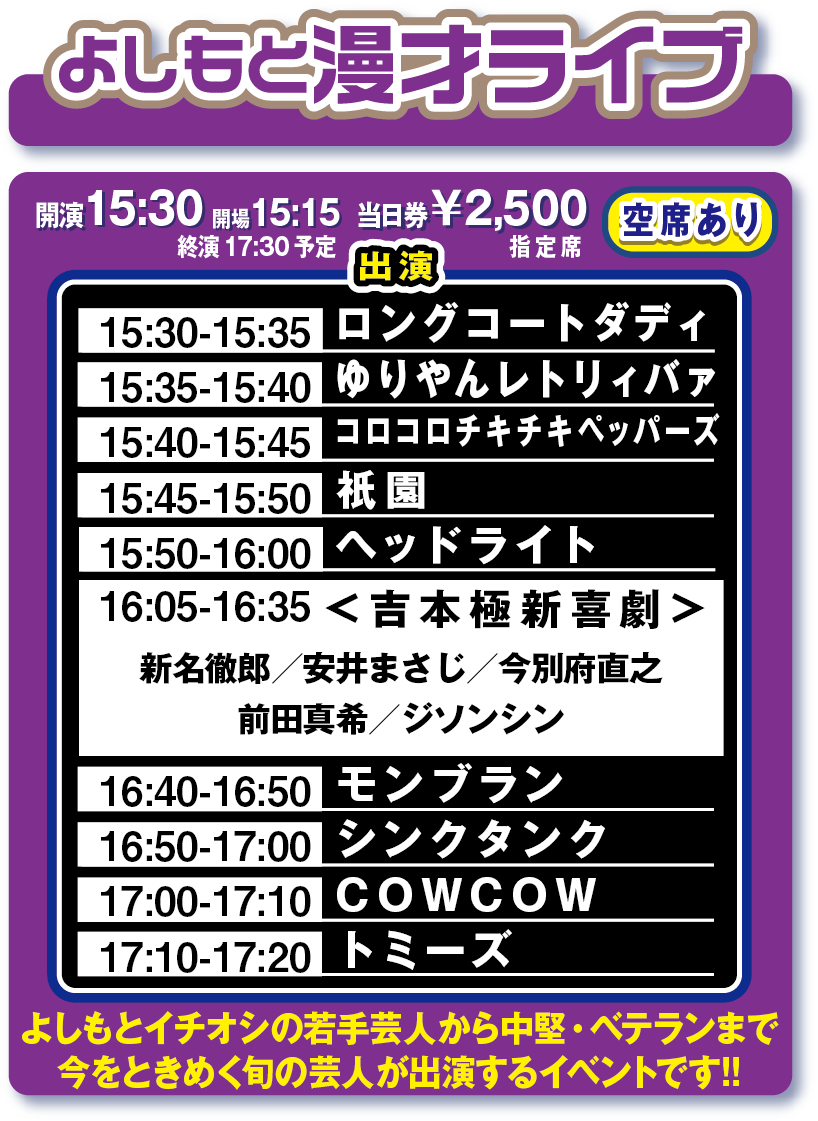 manzaigekijyo's tweet photo. 明日1/10(日)
「よしもと漫才ライブ」 
開場12:15/開演12:30
開場15:15/開演15:30
当日券￥2500
＜吉本極新喜劇＞もお楽しみに♪ https://t.co/GmXZfyH2I4