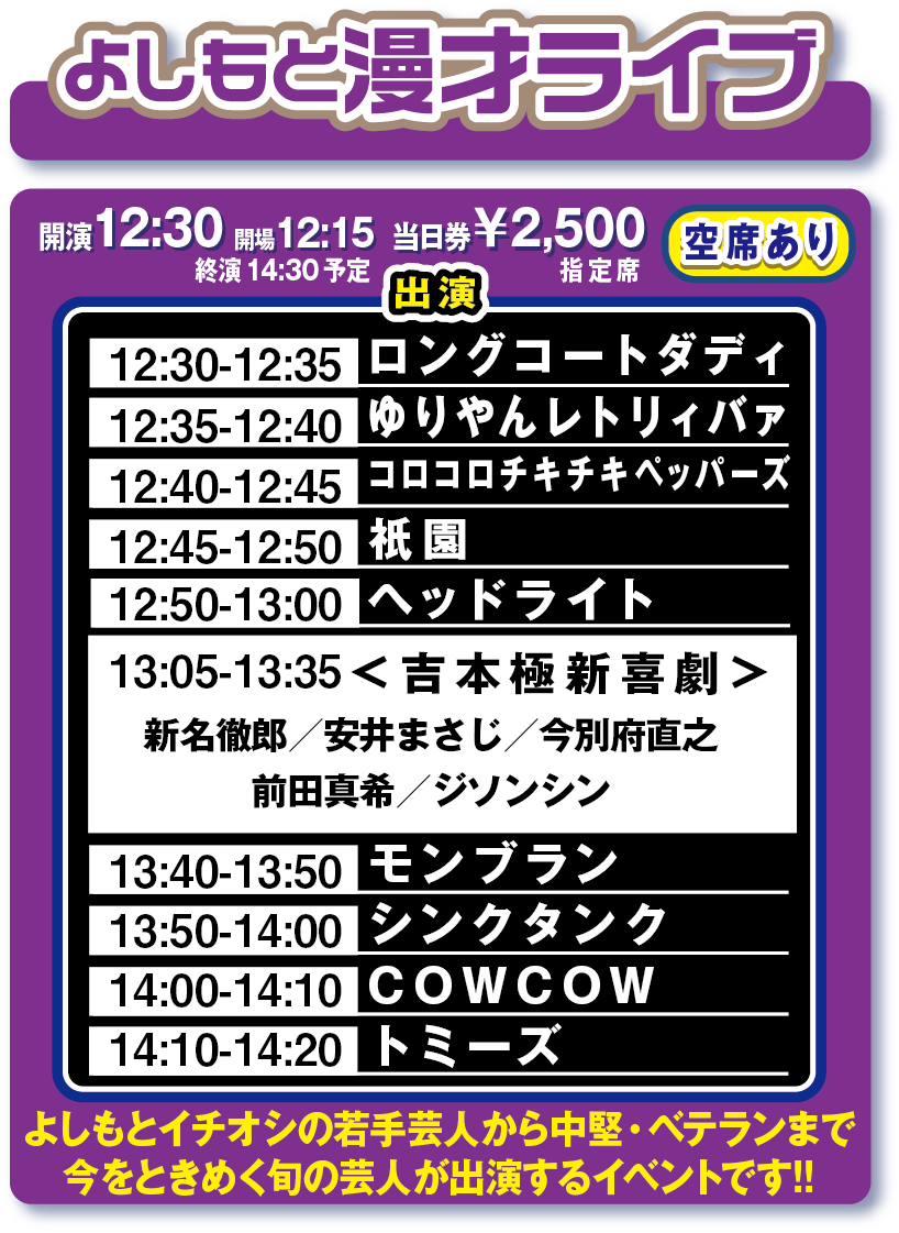 manzaigekijyo's tweet photo. 明日1/10(日)
「よしもと漫才ライブ」 
開場12:15/開演12:30
開場15:15/開演15:30
当日券￥2500
＜吉本極新喜劇＞もお楽しみに♪ https://t.co/GmXZfyH2I4