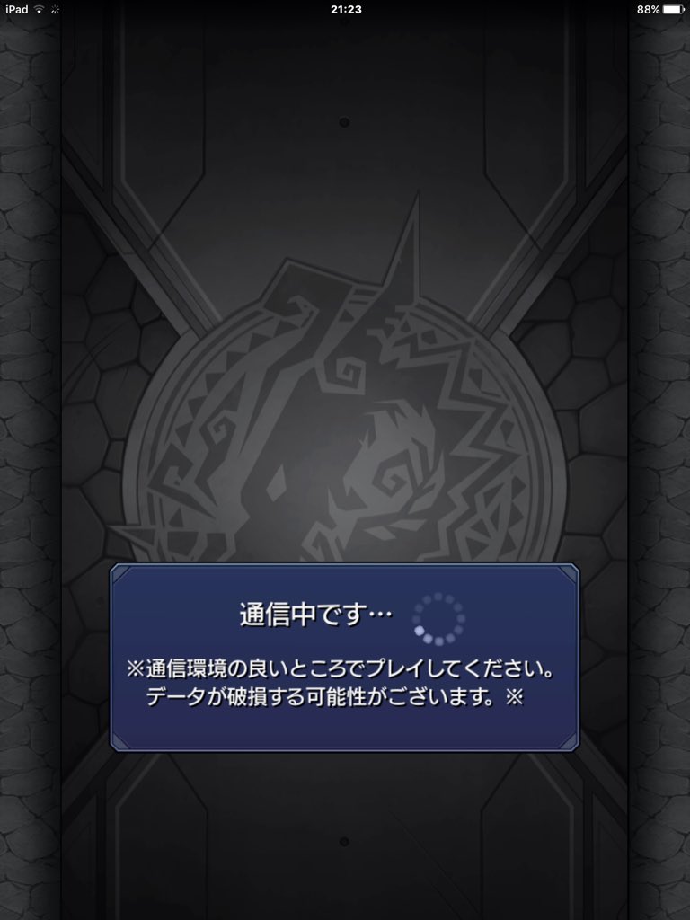 モンスト通信障害 モンスト通信障害