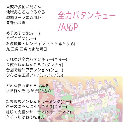 تويتر 小豆あん おめでとう3期 على تويتر 全力バタンキュー歌詞あってるかどうかはわかりませんが良かったらどうぞ 全力バタンキュー おそ松さん T Co Ijmlpq7jwj