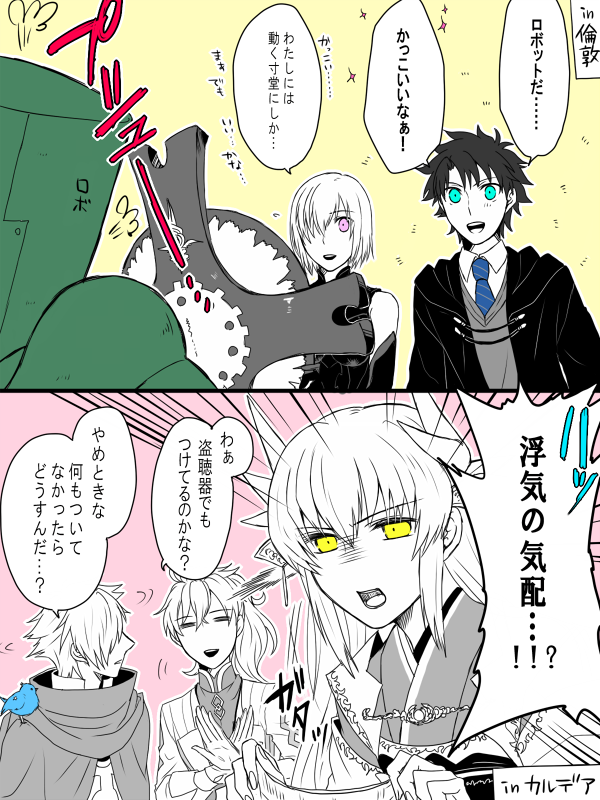 ぐだおくんすぐかっこいいって言う(in倫敦) 