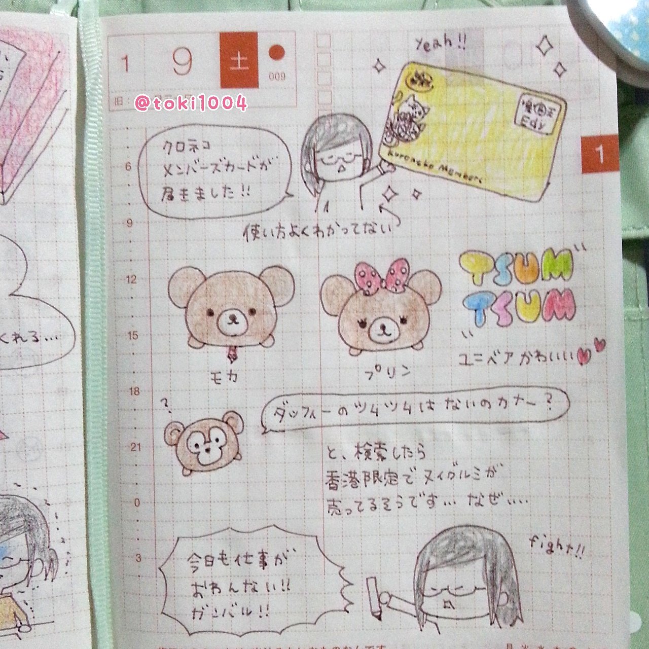 とき No Twitter ほぼ日手帳 ほぼ日 手帳 イラストエッセイ コミックエッセイ 絵日記 えにっき 絵 イラスト 手描き 日記 Tsumtsum ユニベア ユニベアシティ Unibearsity ツムツム T Co 5ekjp7wx0u Twitter とき No Twitter ほぼ日手帳 ほぼ日 手帳 イラストエッセイ コミックエッセイ 絵日記 えにっき 絵 イラスト 手描き 日記 Tsumtsum ユニベア ユニベアシティ Unibearsity ツムツム T Co 5ekjp7wx0u Twitter