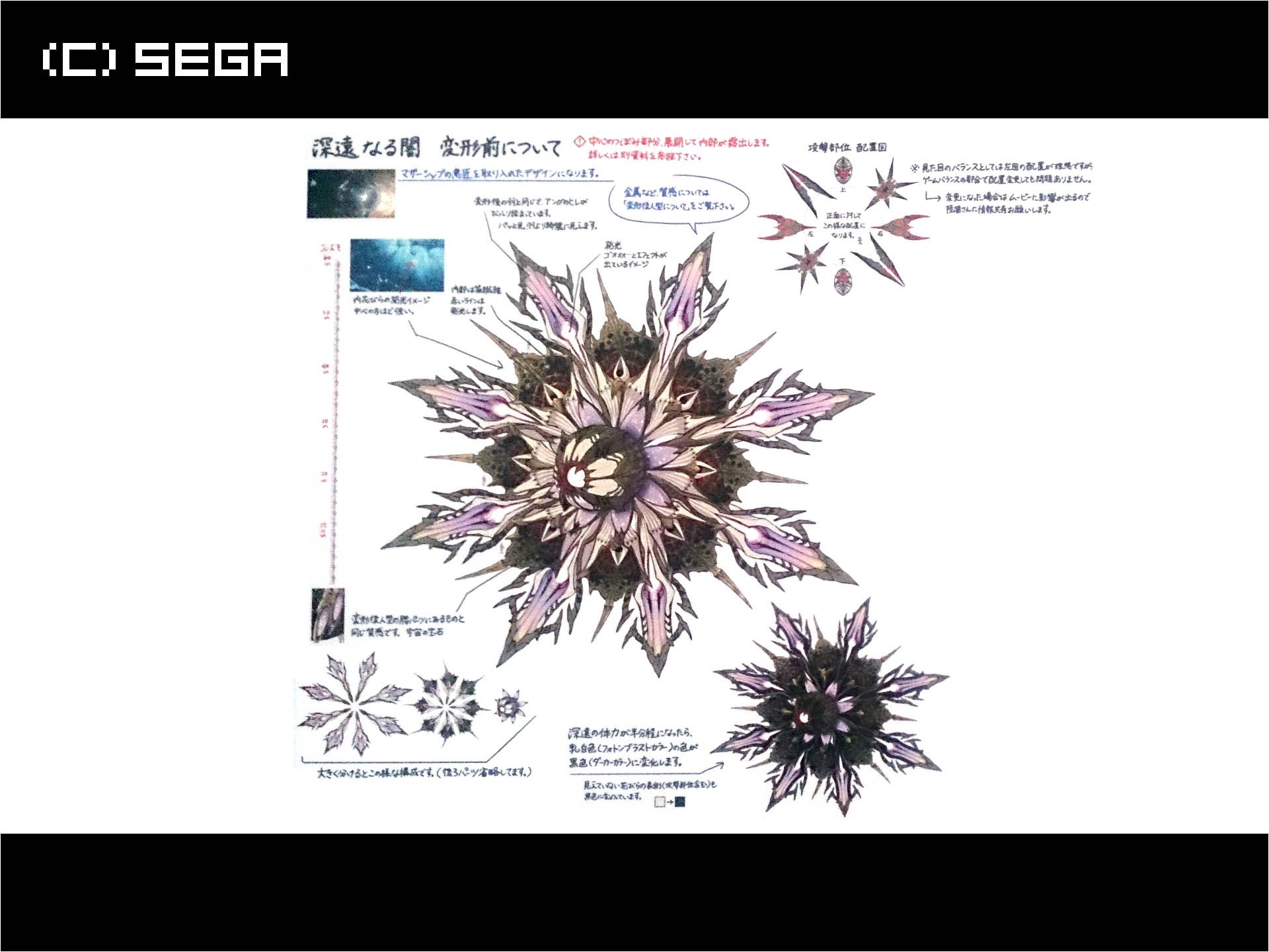 生涯pso 資料集に未掲載の設定画 深遠なる闇 花びら形態 花びらの付け根 尖ったコア に注目 設定資料によると 植物の種をイメージしたコア 深遠なる闇を滅したワケではないので 今後の布石 だとか この 種 から いずれ何かが 生涯pso 資料集に未掲載の設定画 深遠なる闇 花びら形態 花びらの付け根 尖ったコア に注目 設定資料によると 植物の種をイメージしたコア 深遠なる闇を滅したワケではないので 今後の布石 だとか この 種 から いずれ何かが
