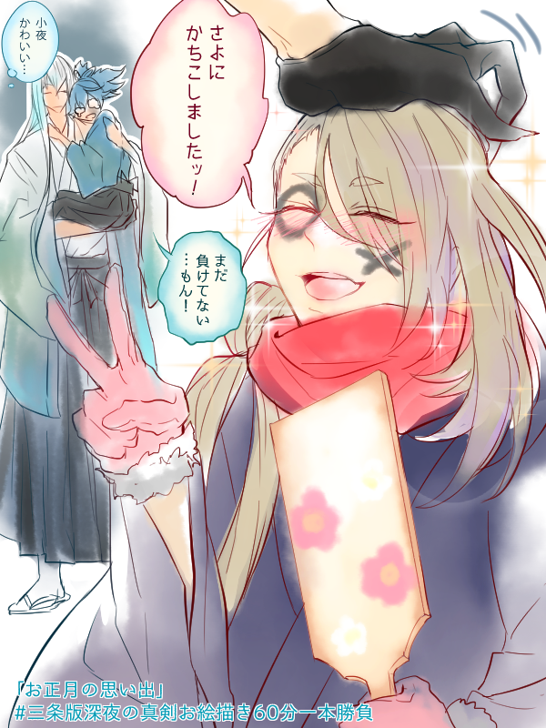 「お正月の思い出」
#三条版深夜の真剣お絵描き60分一本勝負(@sanjou_60min) 