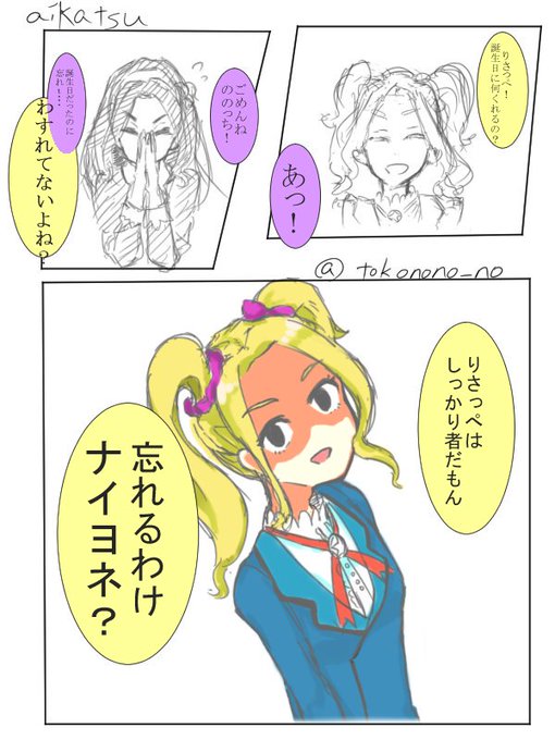 アイカツ タグが付いているマンガ一覧 古い順 39ページ ツイコミ 仮