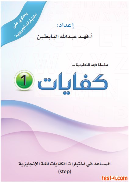 saif_abdullah_'s tweet photo. لمن يرغب بمراجع في المكتبات
تفيده في اختبار " STEP "
للإنقلش المقدم من مركز قياس
خصوصاً لبرامج الدراسات العليا https://t.co/TyyYOJsjpD