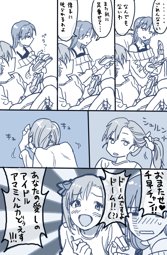 春香だけがいないはるちは 