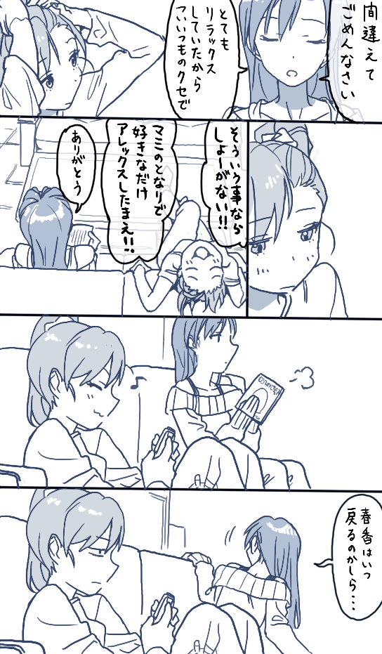 春香だけがいないはるちは 