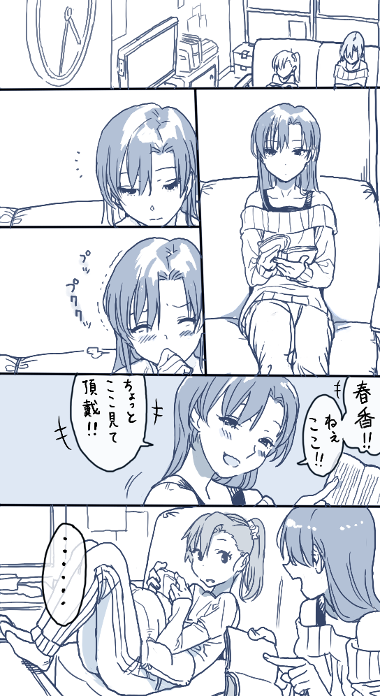 春香だけがいないはるちは 