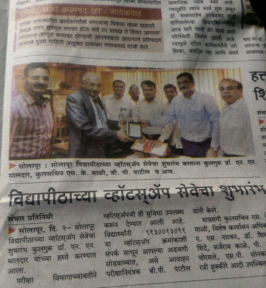 SurUniversity's tweet photo. Truly digital ! Solapur University has launched whatsup services for students. https://t.co/NcMBIYxpXV