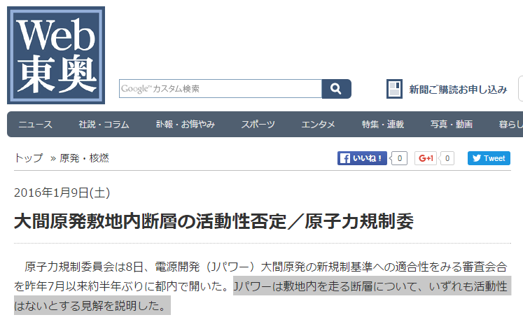 しーずー 大間原発敷地内断層の活動性否定 原子力規制委 Jパワーは敷地内を走る断層について いずれも活動性はないとする見解を説明した T Co Aqahhcjrhf 東奥日報の記事はいつも 事業者側から見た内容の記事 T Co Lwsdnrb33k