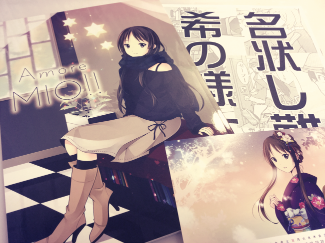 けいおん!新年会参加者の皆様方、企画主のかなうさん本日は参加させていただきありがとうございました。楽しかったです~みなさまに頂きました御本は大事に大事に読ませて頂きます~本当に本当に有難うございました。けいおんだいすき!