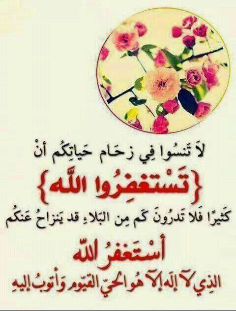 fooor_8hotmailc's tweet photo. اللهم إﻧﻲ ﺃﺳﺘﻐﻔﺮﻙ ﻣﻦ ﻛﻞ ﺫﻧﺐ ﻧﻄﻖ ﺑﻪ ﻟﺴﺎﻧﻲ، ﺃﻭ ﺧﻄﻮﺕ ﺇﻟﻴﻪ بقدميﺃﻭ ﻣﺪﺩﺕ ﺇﻟﻴﻪ ﻳﺪﻱ، ﺃﻭ ﺗﺄﻣﻠﺘﻪ ببصري، ﺃﻭ ﺃﺻﻐﻴﺖ ﺇﻟﻴﻪ بأذني💫🌸 https://t.co/YskjkounXm